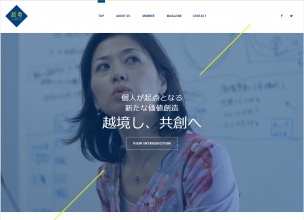 越境リーダーシップ 