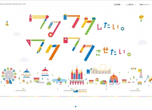 2017年度新卒採用情報 -加藤憲ホールディングス株式会社