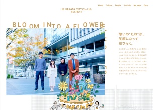 JR博多シティ 新卒採用サイト