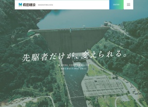 前田建設 リクルートサイト