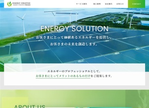 エネルギークリエイティブ株式会社